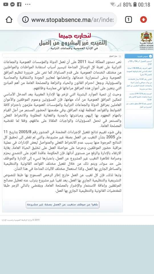 الموظفين الأشباح بجماعة وجدة ينهبون المال العام ، من المسؤول ؟!!插图 الموظفين الأشباح بجماعة وجدة ينهبون المال العام ، من المسؤول ؟!!插图
