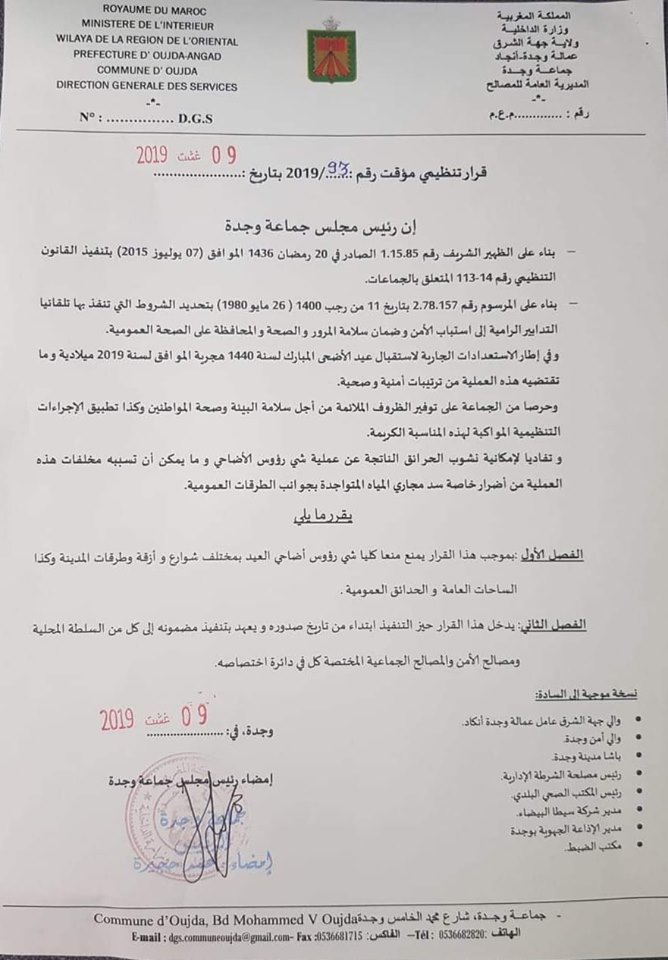 جماعة وجدة تصدر قرارا تمنع فيه “تشواط الراس”..插图 جماعة وجدة تصدر قرارا تمنع فيه “تشواط الراس”..插图
